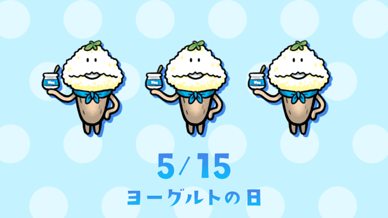 なめこ@6月30日に15周年 tweet media