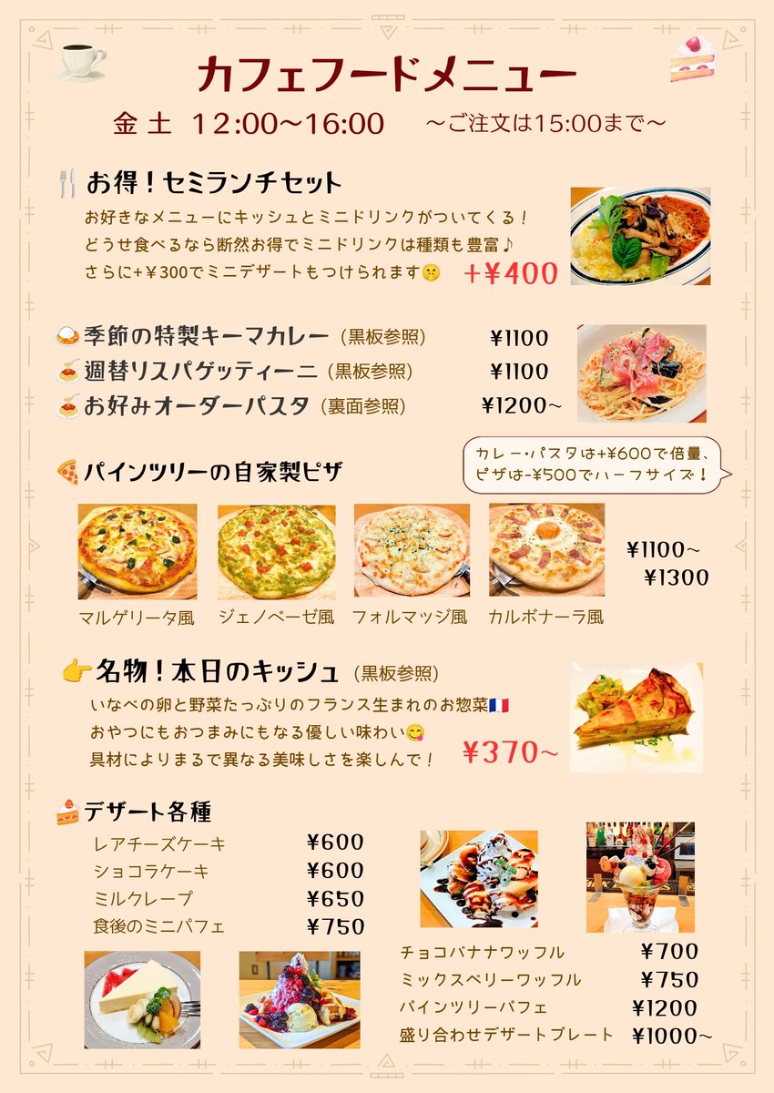 pinetreesns's tweet photo. 金土は12時開店カフェ営業♫
プレートランチはありません🙏
でもキッシュや週替りメニューは食べられます！
プレートで選べないピザやパスタがあるのも魅力😋
お喋りはもちろんWifi完備なのでお茶だけ長居も大歓迎💻️☕️
店主も夜の準備をしながらのんびりやってます🤭
どうぞご自由にお寛ぎください🐈‍⬛ https://t.co/7uYiXzikdj
