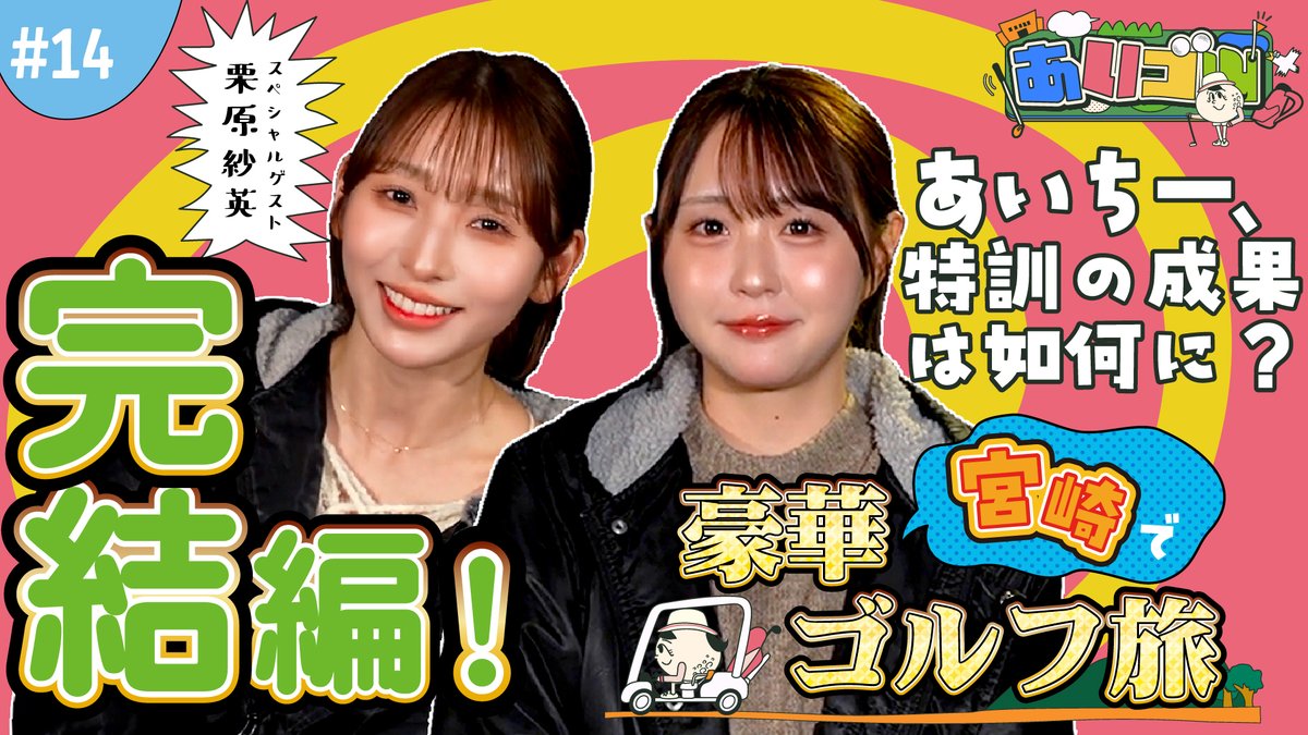 HKT48 とっと〜と チャンネル tweet media