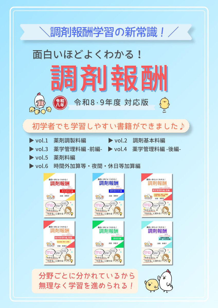 志田多恵子@調剤報酬×特定社労士 tweet media
