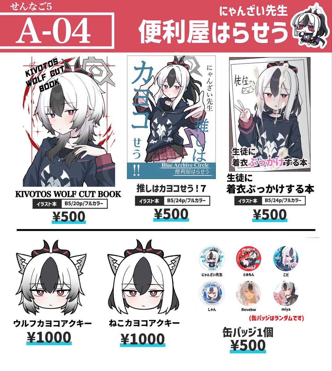 せんなご 5、A-04にゃんざいのスペースでクルミコスします！ 寄稿はし