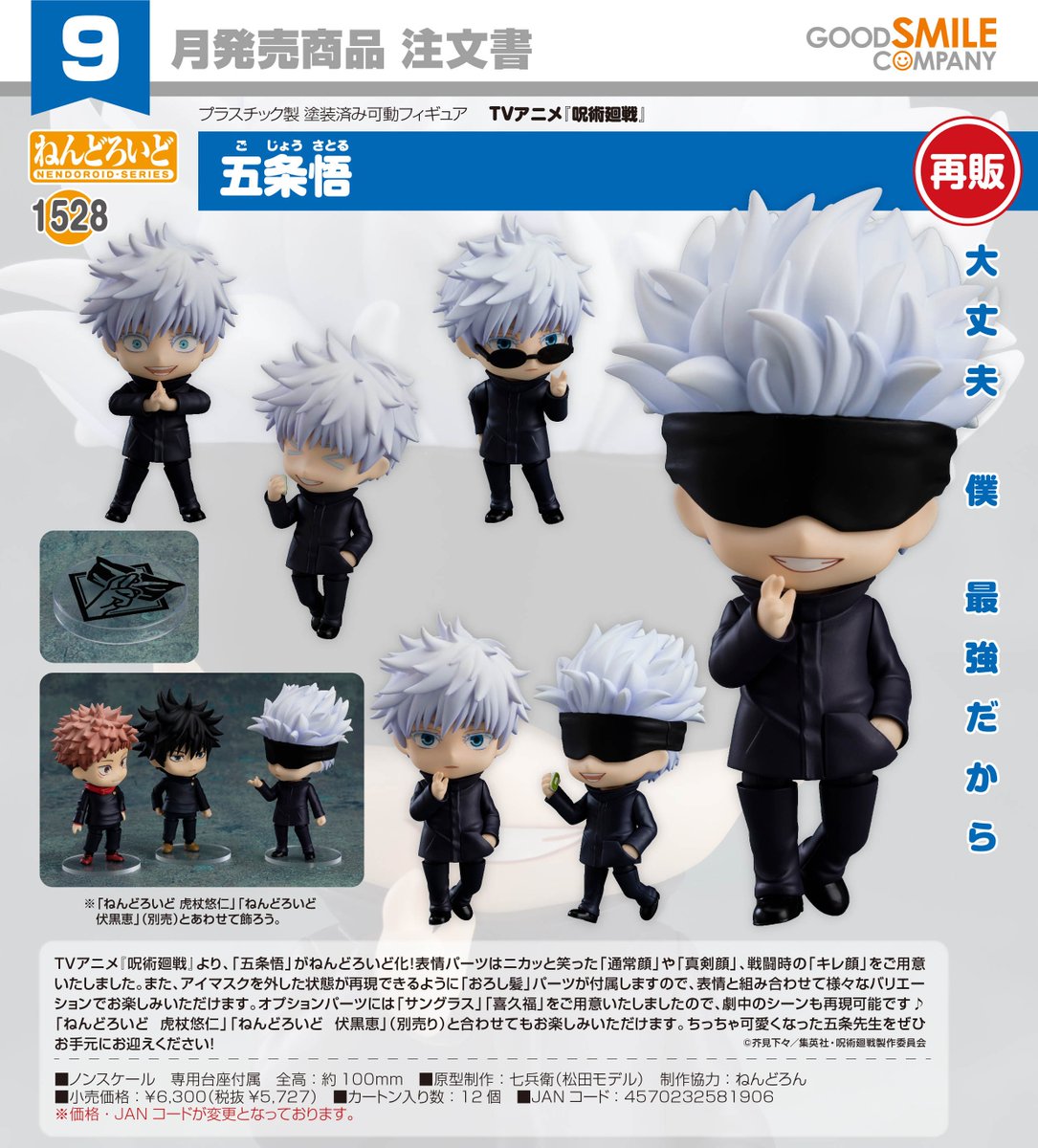 呪術廻戦グッズ情報 (@jujutsu_goods) / Posts / X