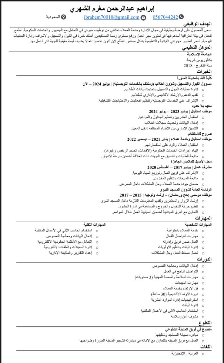 ibrahem70010's tweet photo. @ABDULMAJEEDFUL لدي خبرات تتجاوز ٨ سنوات في مجالات خدمه العملاء والاداره والخد��ات الحكوميه في المدينه المنورة https://t.co/deVrZTVDrV