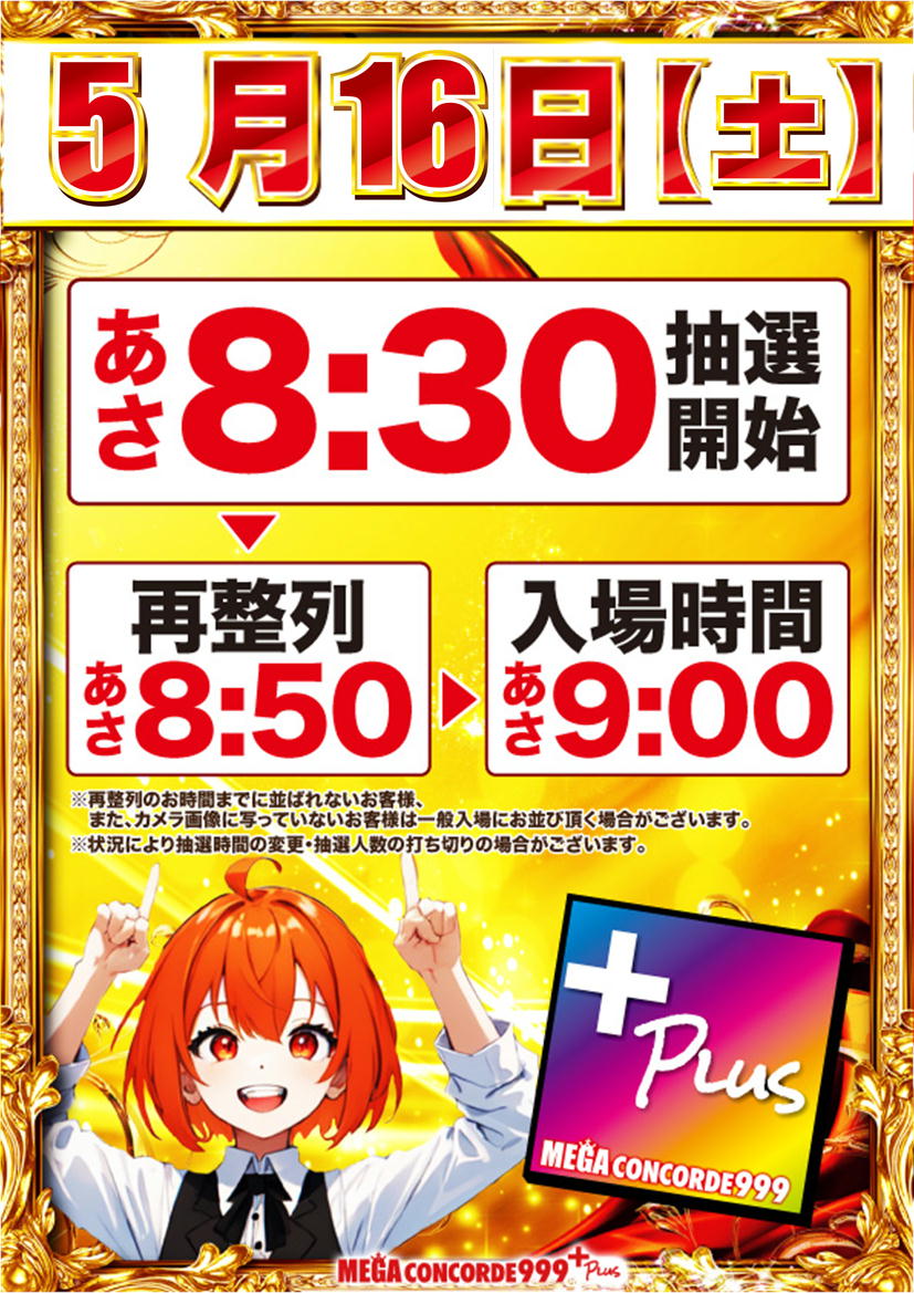 創・業・月・間 5月16日（土）朝9時OPEN‼️ 抽選時間は8：30～‼️ W