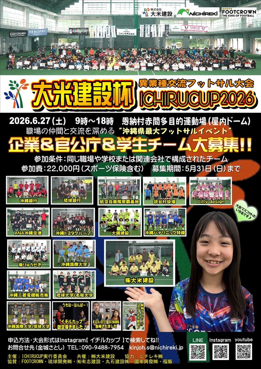 ichiru74's tweet photo. 📣速報📣
「-大米建設杯-ICHIRU CUP 2026」に
続々エントリー🔥

自衛隊から熱い仲間達が参戦決定🤝

・航空自衛隊那覇基地
・航空自衛隊恩納分屯基地

続々エントリー中🔥

“仕事だけじゃ繋がれない出逢い”がここにある。
#イチルカップ #フットサル #異業種交流 https://t.co/MGbDEfPmu7