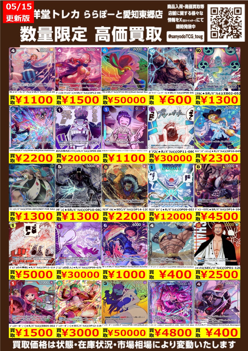 ワンピカード】 数量限定高価買取表更新です！ ﾓﾝｷｰ・D・ﾙﾌｨ(☆SEC
