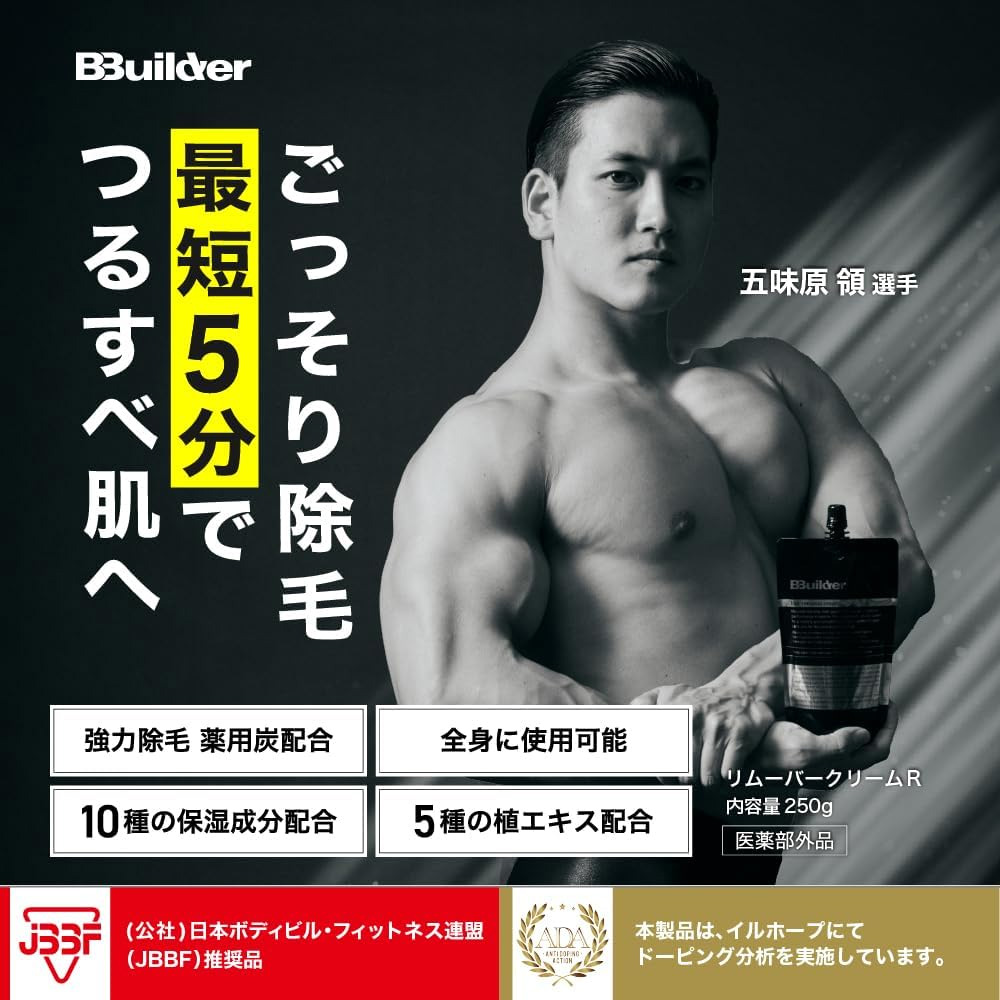 本日の #zipfm #ぶらすた では、除毛クリーム「BBuilder」を大特価でご