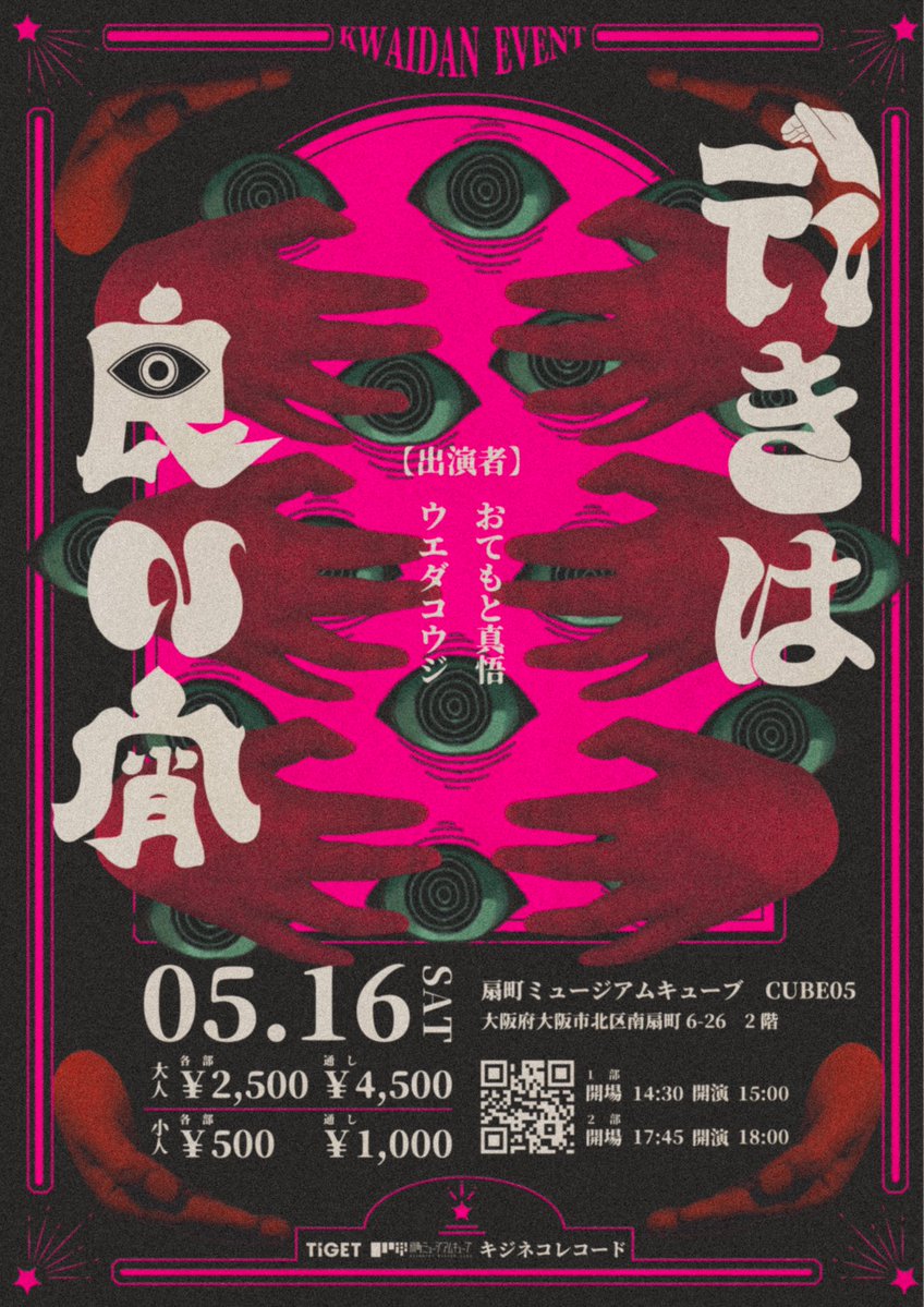 まこと/NOT 怪談師 tweet media