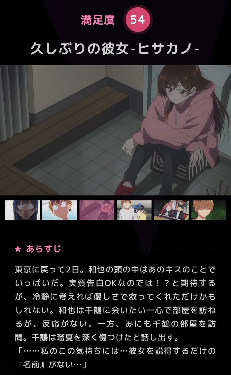 『彼女、お借りします 第5期』 第54話 和也の心に残るキスと千鶴・みにの葛藤反応画像2