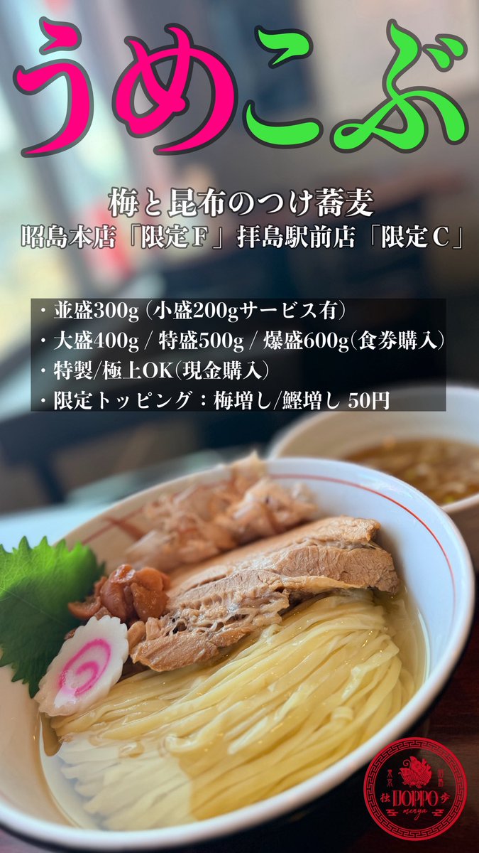 公式】麺や独歩・店主井原 (@doppo_ramen) / Posts / X