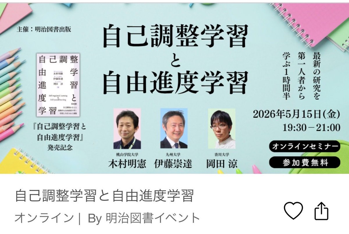 木村明憲/AK-Learning tweet media