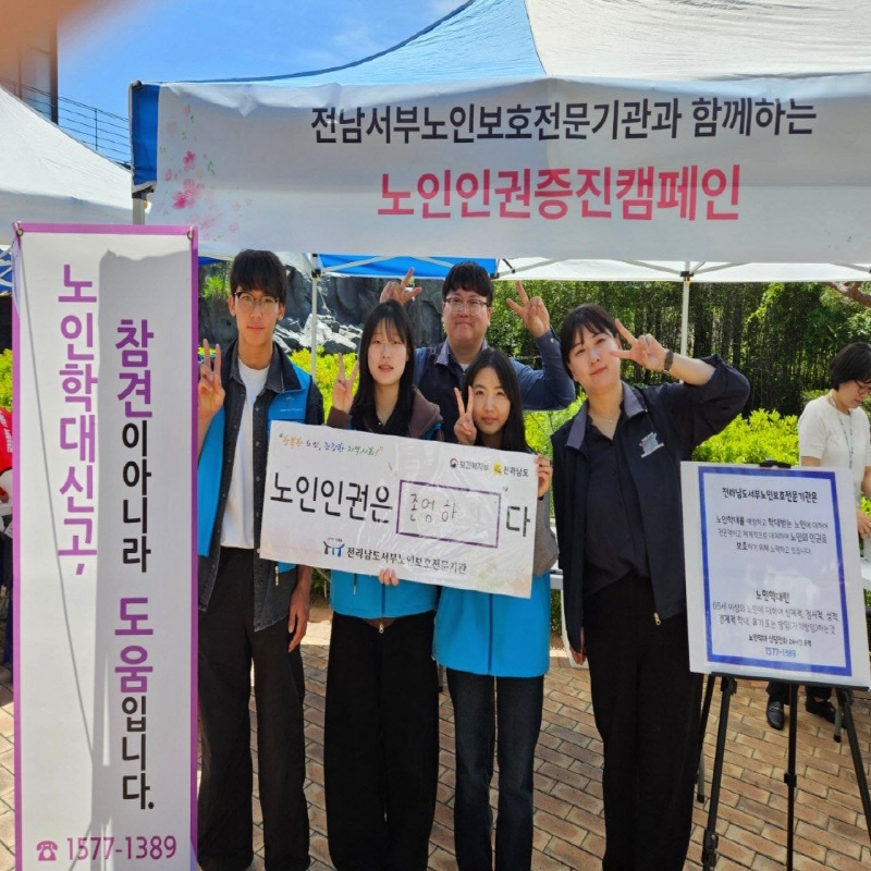wj1389's tweet photo. 026년 열네번째 노인 인권 실천 캠���인은 기관 종사자들과 청년 자원봉사자분들께서 함께하였습니다.
여러분도 나의 노년을 상상하고 노인 인권을 실천할 수 있는 방법에 대해 생각해보면 어떨까요?

#노인학대 #노인인권 #노인보호전문기관 #노인학대예방 #노인 #인권 #전라남도 #노인학대신고 https://t.co/oSGCqDx1yC