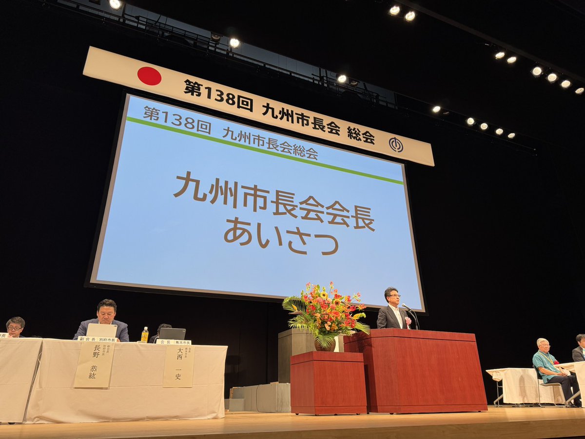 清山知憲 宮崎市長/Tomonori KIYOYAMA Mayor of Miyazaki City tweet media