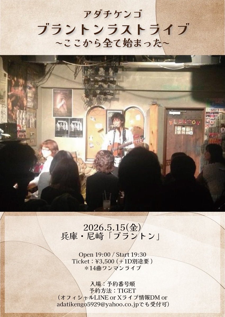 アダチケンゴ《公式》ライブ情報 tweet media