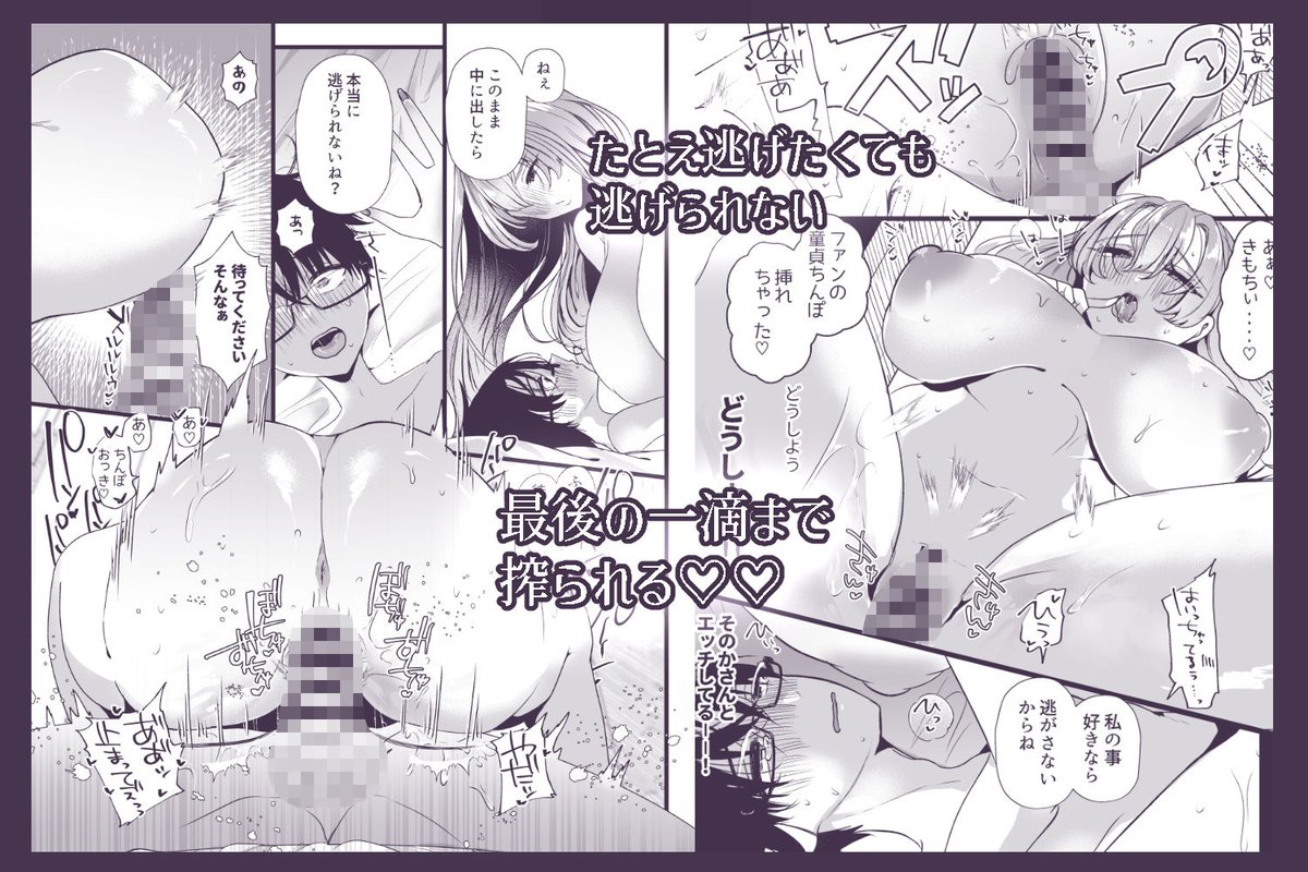 【99%OFF】 僕は推しに犯●れる 崖っぷちアイドルにガチ恋した末路
#PR
https://t.co/gV94vN9CLc 
