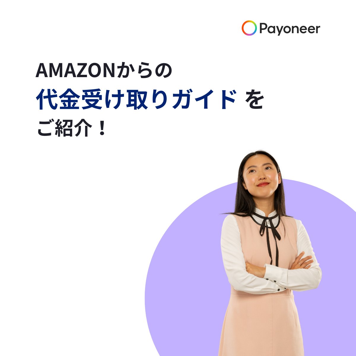 Payoneer Japan tweet media