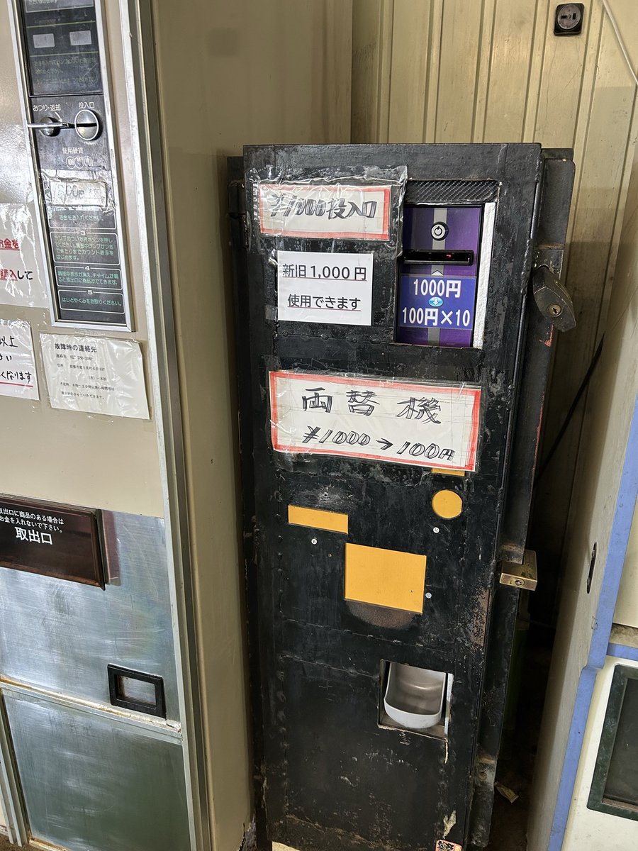353orange's tweet photo. オレンジ353では両替機を設置しています。
うどん自販機の隣にありますのでご利用下さい。
新旧1000円札に対応しています。
よろしくお願いします🙇 https://t.co/mdFjkRzwqZ