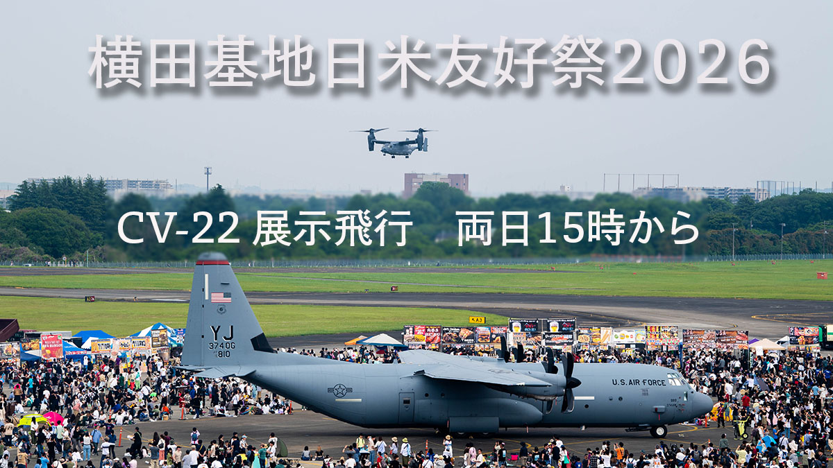 Yokota Air Base 横田基地 tweet media