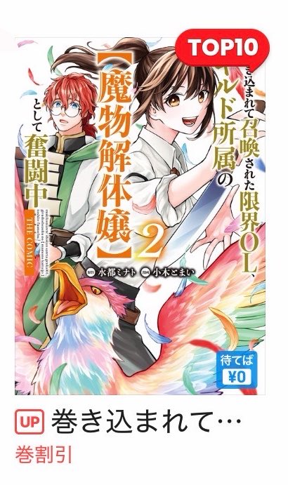 水都 ミナト🍊5/14【魔物解体嬢】コミックス②巻 tweet media