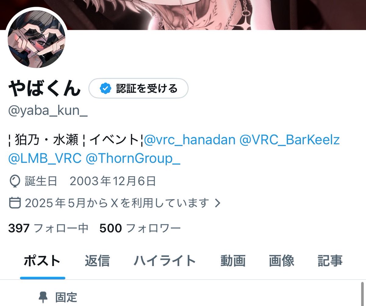 やばくん (@yaba_kun_) / Posts / X