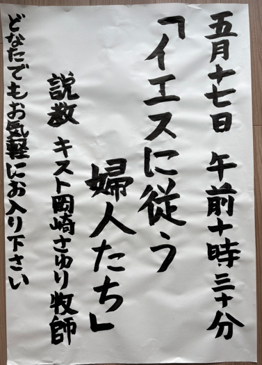 KamataChurch's tweet photo. 2026年5月17日　復活節第7主日
説教 「イエスに従う婦人たち」　キスト岡崎さゆ里 牧師
ルカによる福音書8章1～3節
讃美歌 : 讃美歌21 ２０５ 「今日は光が」,こどもさんびか １１９ 「主にしたがうことは」, 讃美歌21 ５１６  「主の招く声が」,頌詠 ３９－６「ハレルヤ」 https://t.co/09aR5ReCj8