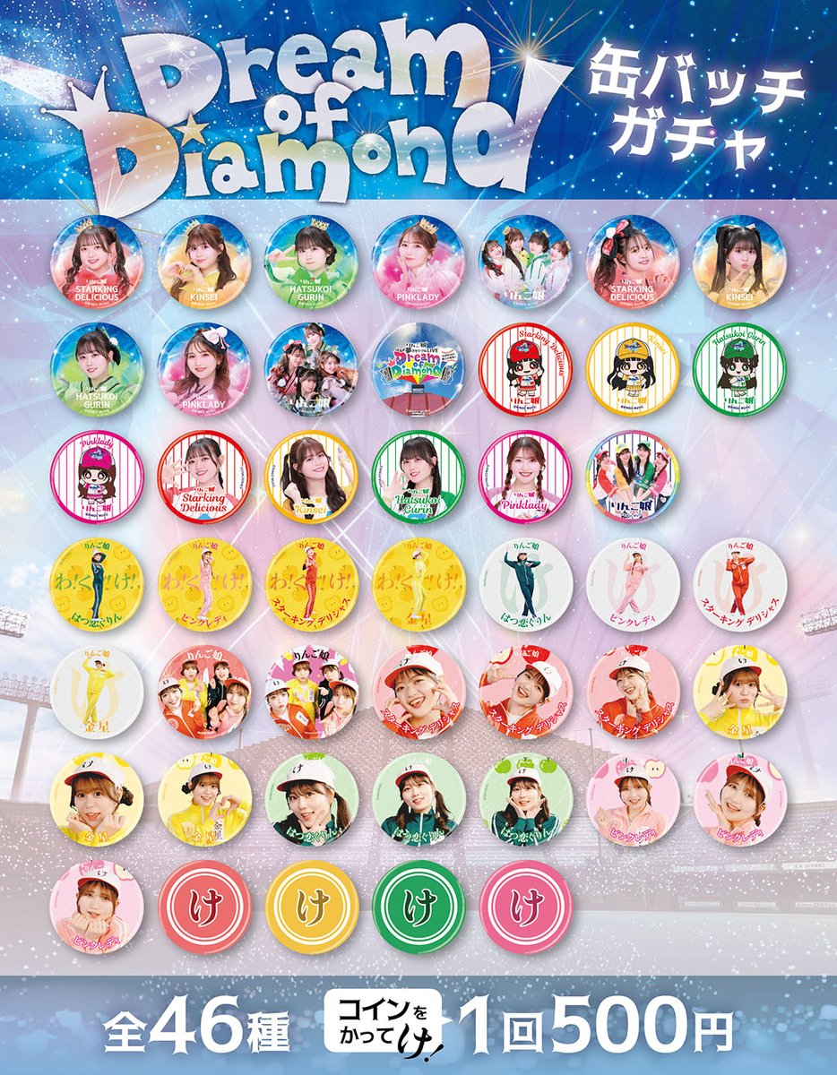 リンゴミュージック物販情報 缶バッチガチャ ＼ ソロ・グループ