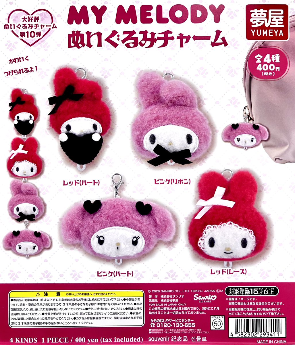 完売情報】 ❌マイメロディ ぬいぐるみチャーム ❌SKZOO スクールバス