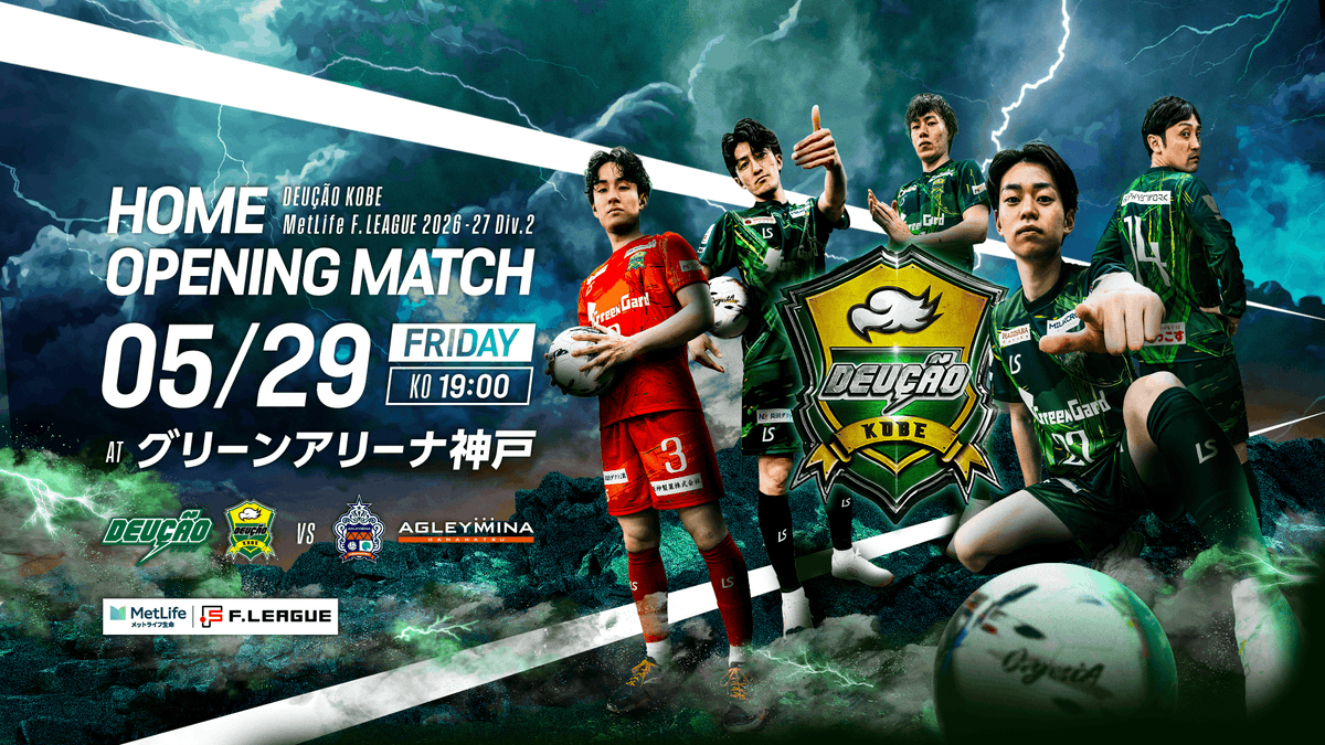 deucao_official's tweet photo. 🟢5/29｜試合情報⚽️

2026-27シーズンのオープニングマッチは神戸で開催🔥

🔗https://t.co/UONNQnn0O2

🗓️5月29日(金)19:00KO
🆚アグレミーナ浜松
🏟️グリーンアリーナ神戸

平日ナイターゲームです🌙
仕事や学校帰りに是非ご来場ください✨

#デウソン #デウソン神戸
#メットライフ生命Fリーグ https://t.co/SfM7OXUTC0