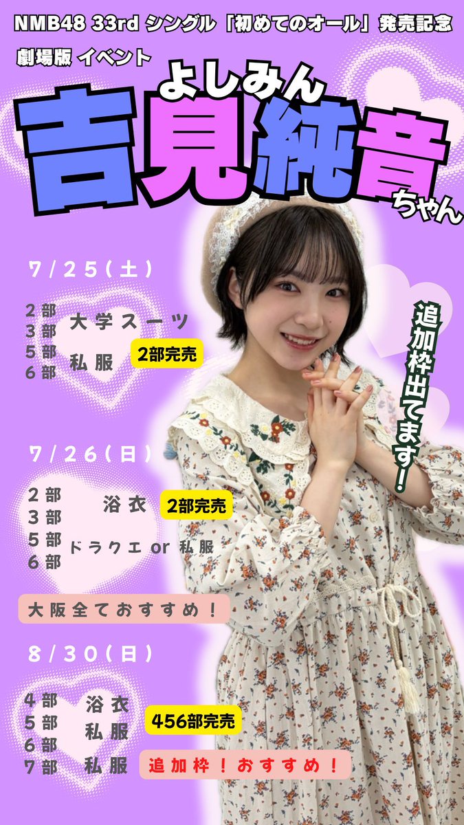 吉見純音🎹🐙NMB48 (@Yoshimin_1018) / Posts / X