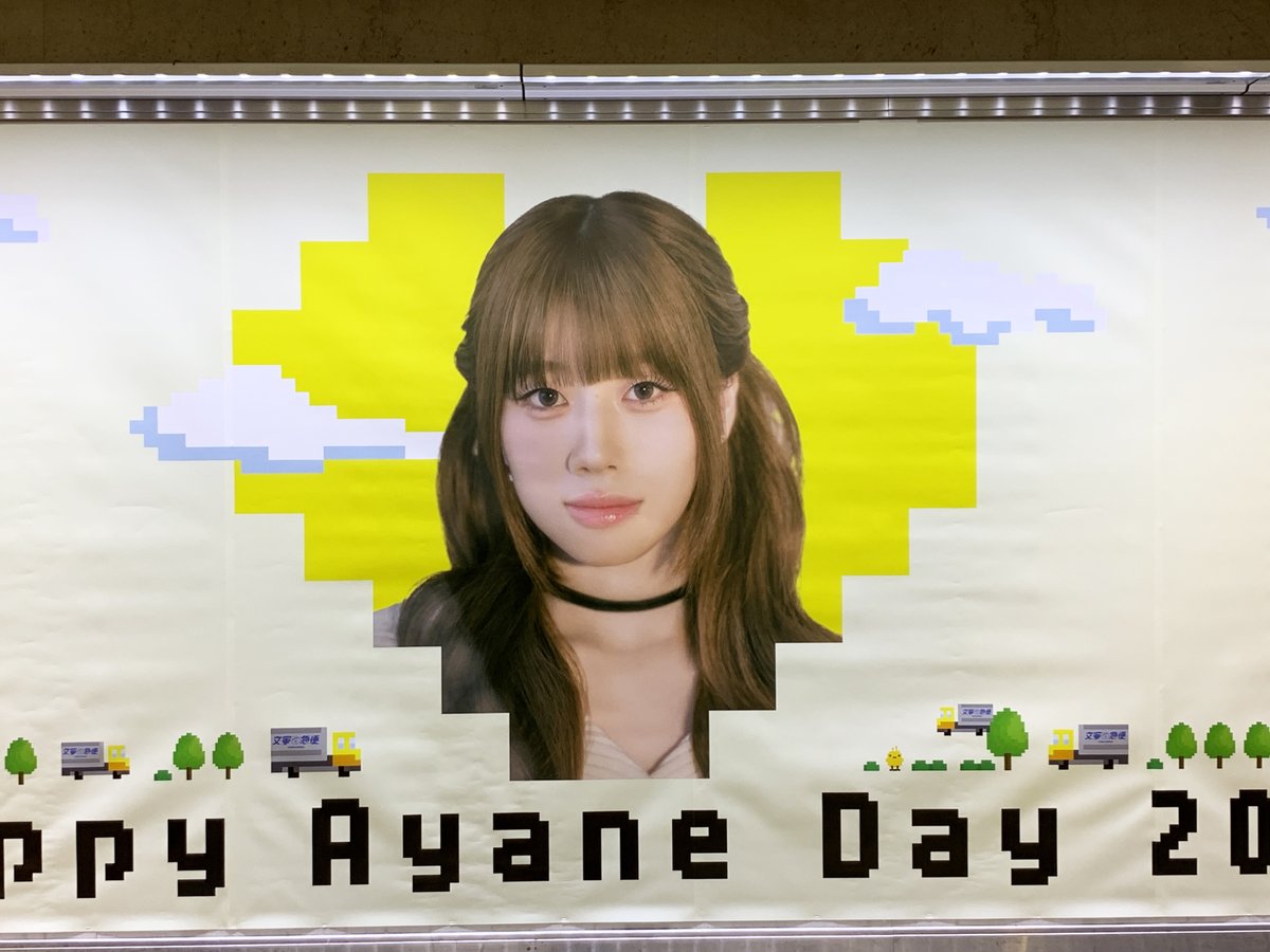 ME:I #高見文寧 さんのお誕生日をお祝いする広告が東武東上線池袋駅