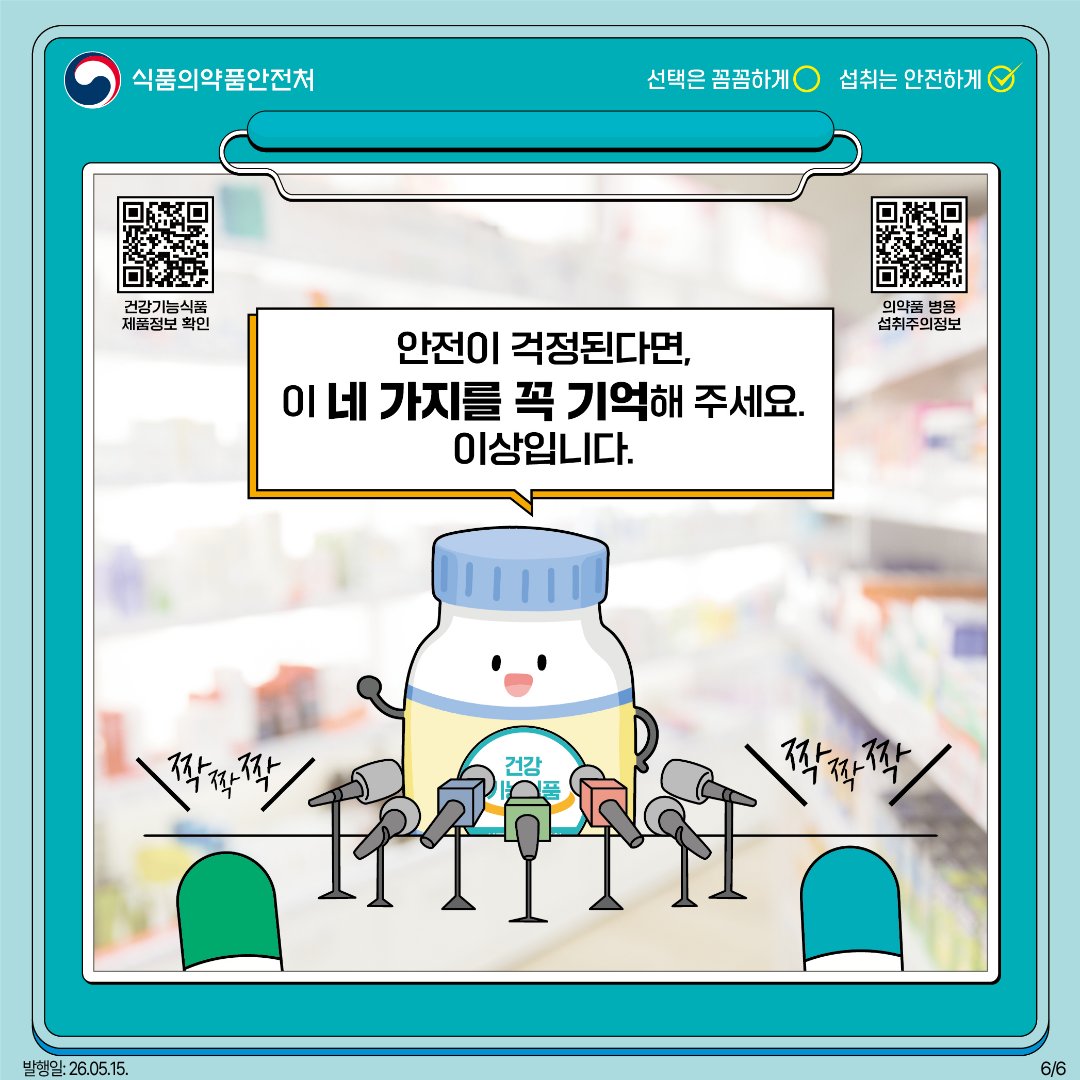 식품의약품안전처 tweet media