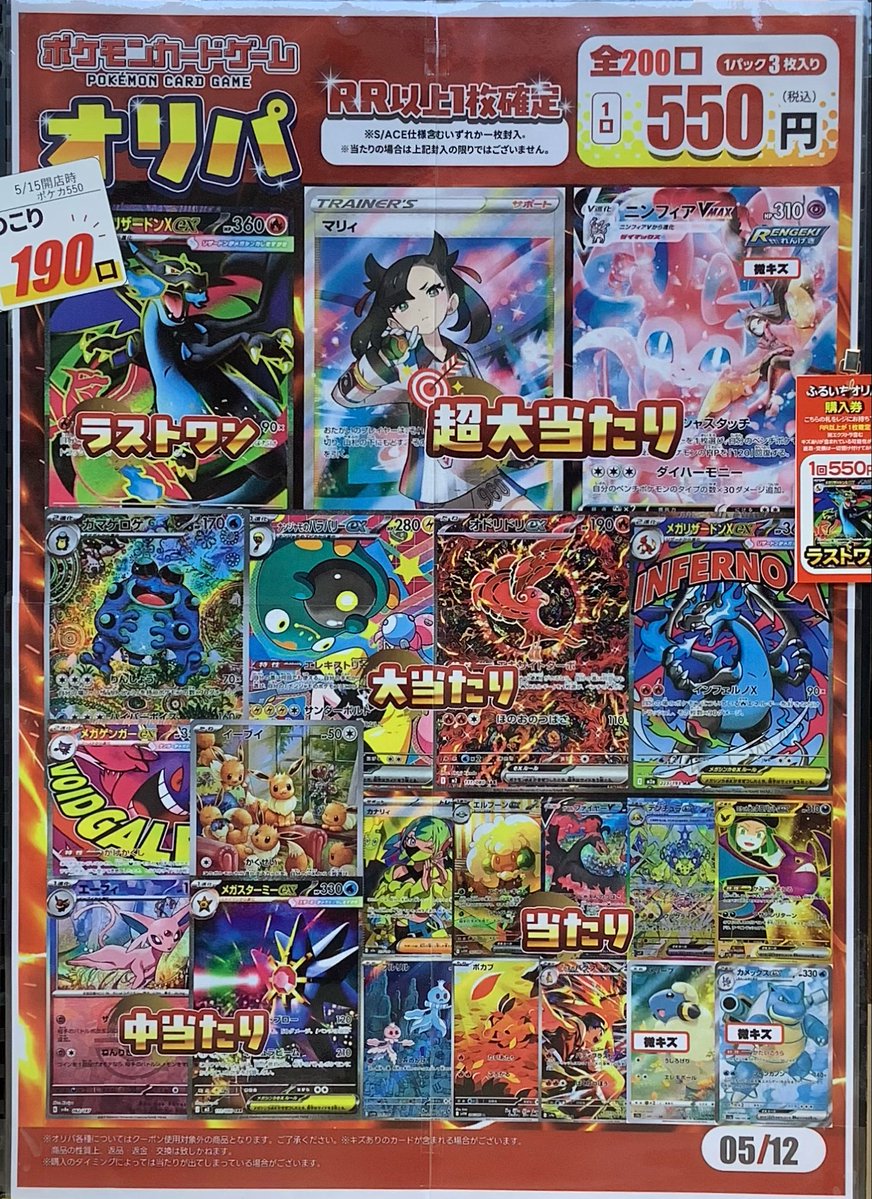 おはようございます🌞 本日もオリパ販売中‼️ 🟣550円 ラストワン