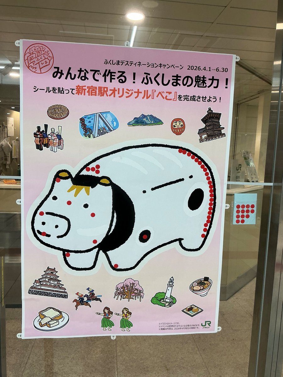 ふくしまDC みんなで彩るオリジナルべこ企画 のお知らせ✨ ＼ 御茶ノ水