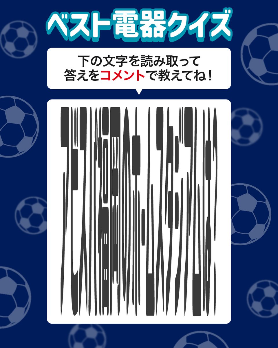 ベスト電器【公式】 tweet media