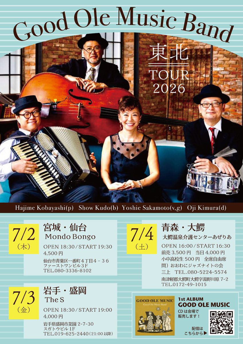 hajmetooji's tweet photo. 7/2木から4土にかけまして、GOOD OLE MUSIC BANDは東北へ。GOMB初めての東北ツアーになります！
宮城・岩手・青森と素敵な会場でゴキゲンな音楽を皆さまにお届けいたします。只今ご予約大絶賛受付中。底抜けに楽しいステージになりますのでお時間ございましたらぜひぜひお越し下さいませ😆！！ https://t.co/woSwQ3UefC