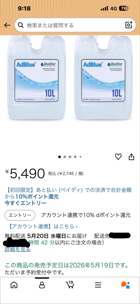 ⭕️よっしぃご連絡用 これって詐欺？ 配達予定日がどんどん延びる🙄 ブランド名 #スペシャル