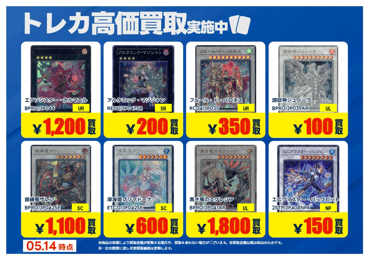 X限定強化買取】 #遊戯王 【エクシーズ】【シンクロ】 高価買取行って