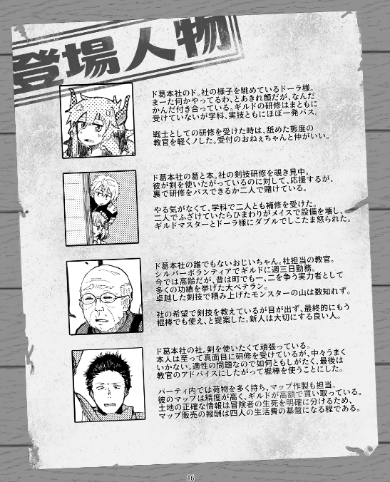 ド葛本社異世界転移本 P.15,16 社築、ギルド研修を受ける(登場人物紹介の画像が誤っていたため、再投稿致します。失礼しました) #どくずほんしゃ 