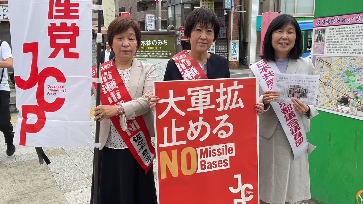 原のり子 日本共産党都議会議員 北多摩4区 (@haranoriko0917) / Posts / X