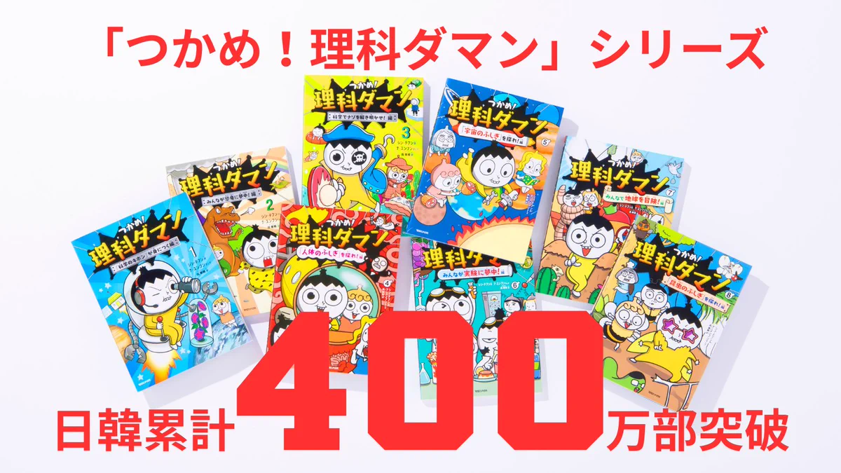 公式】つかめ！理科ダマン🚀12巻 好評発売中🤖📚 on X: 
