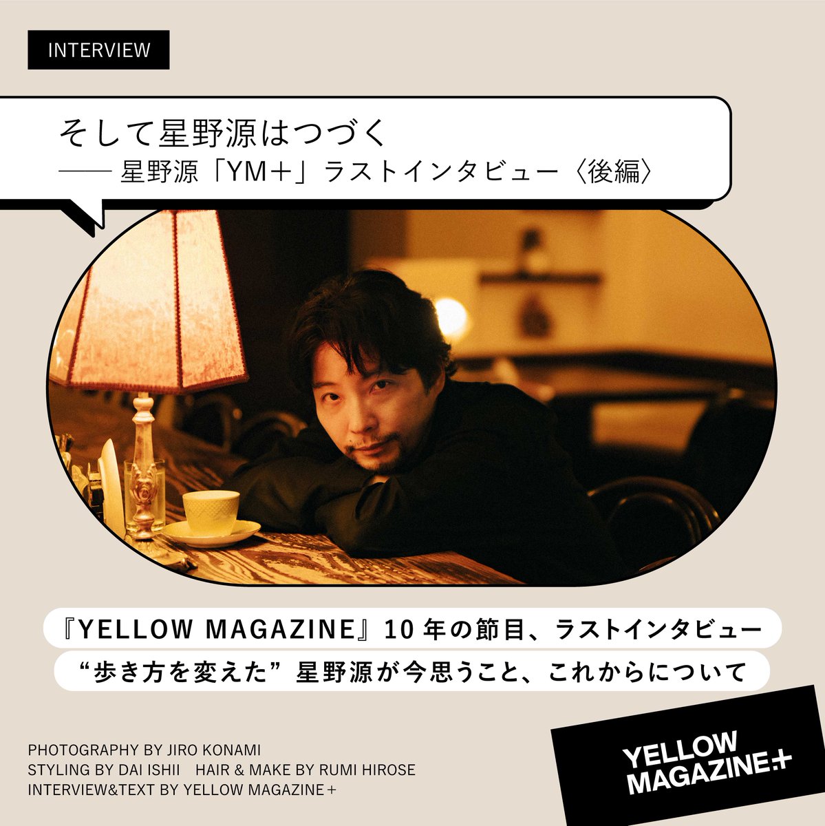 YELLOW MAGAZINE+ tweet media