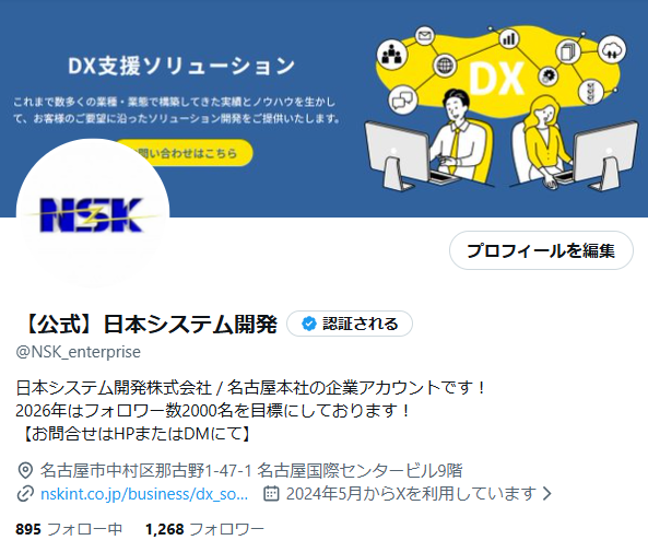 【公式】日本システム開発 tweet media