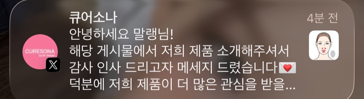 _akffod's tweet photo. 얘들아.........................................이게 무슨일이야........??
큐어소나에서 연락을 주셨어........
선물 보내주신대////............................
하 나 이런거 처음이라 너무 떨리고 그르네 ㅠㅠㅠㅠㅠㅠㅠㅠ

너무 놀라서 멍하니 액정만 바라봄... https://t.co/L0f9H2fpei