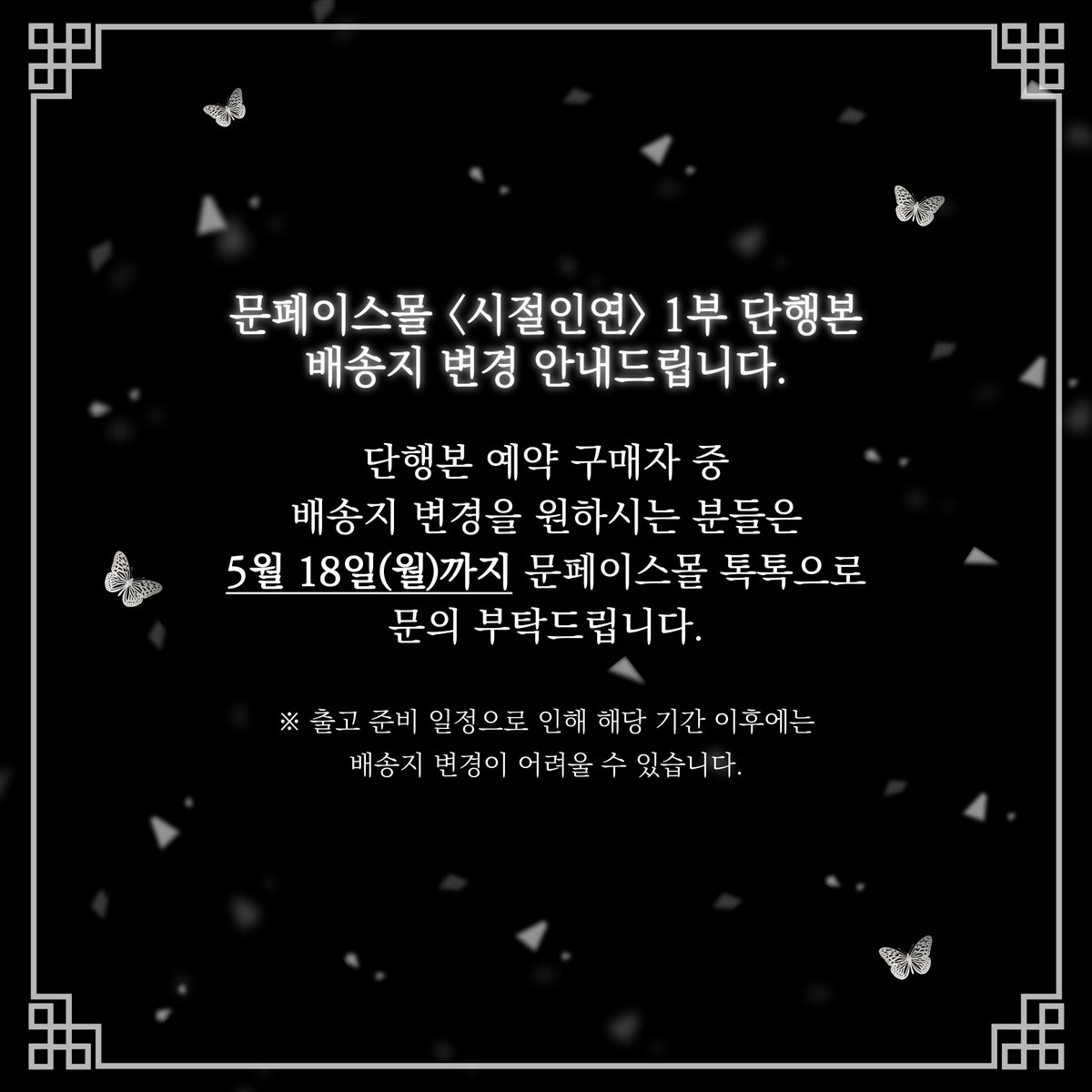문페이스몰 tweet media