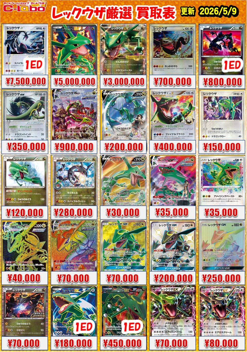 ポケカ 買取情報】 レックウザの買取POPを更新しました！🐉✨ 人気の