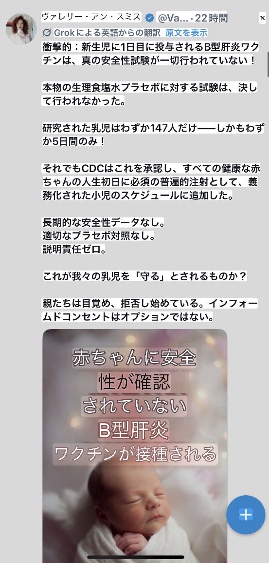 z2JGlidJ9o64036's tweet photo. そもそも赤ちゃんに不要なワクチン😡🔥
https://t.co/Bbn1IyluyL

衝撃的：新生児に1日目に投与されるB型肝炎ワクチンは、真の安全性試験が一切行われていない！

本物の生理食塩水プラセボに対する試験は、決して行われなかった

研究された乳児はわずか147人だけ——しかもわずか5日間のみ！

それで… https://t.co/yCUX5POsXT