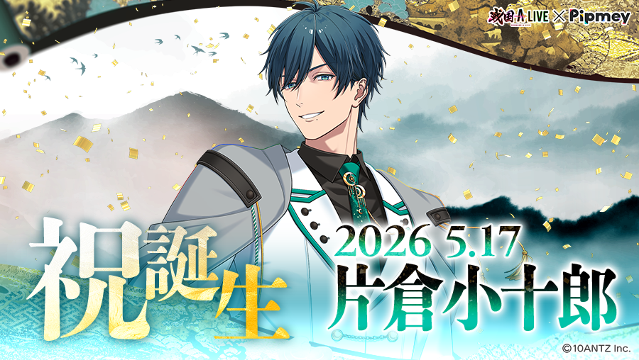 戦国 A LIVE 公式 tweet media