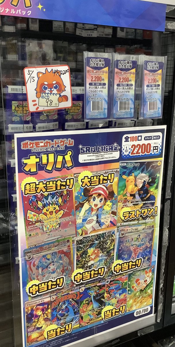 ポケモンカード¥2200 オリパ 全100口 5/15開店時点 残り【98】口 🎊超