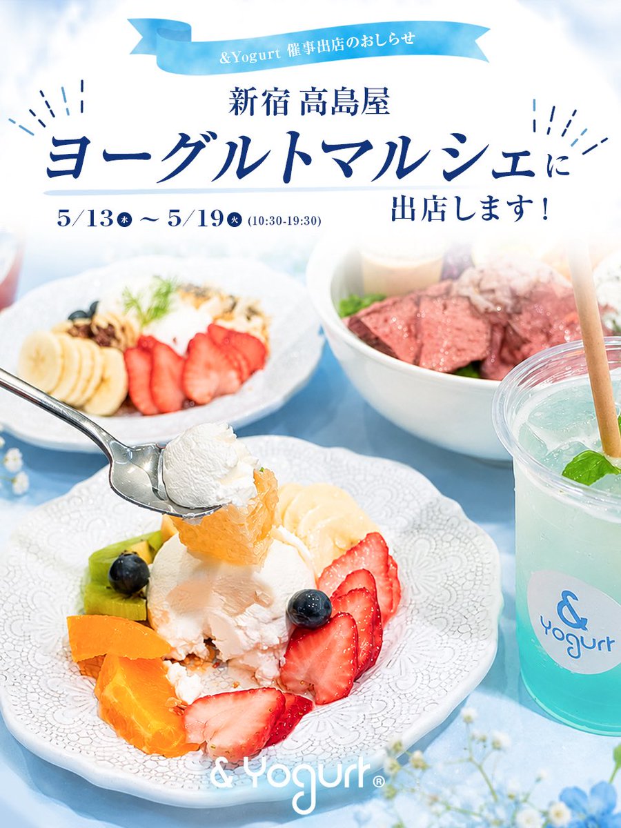 & Yogurt(アンドヨーグルト) 表参道/横浜【公式】@グリークヨーグルト専門店 tweet media