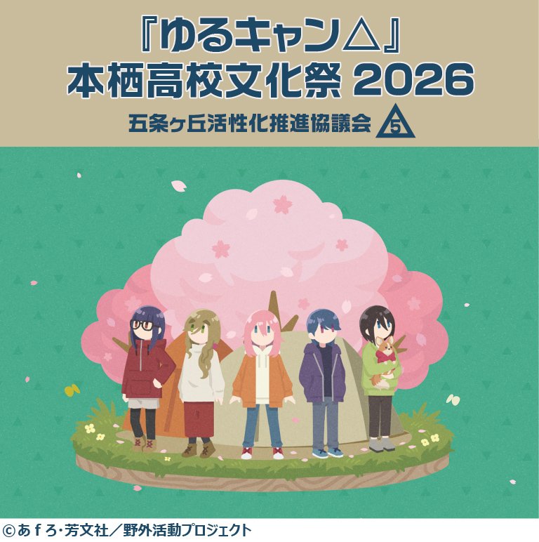 五条ヶ丘活性化推進協議会【公式】 tweet media